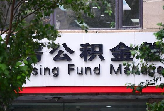 三河公积金可以找黄牛取出来吗（公积金 黄牛）